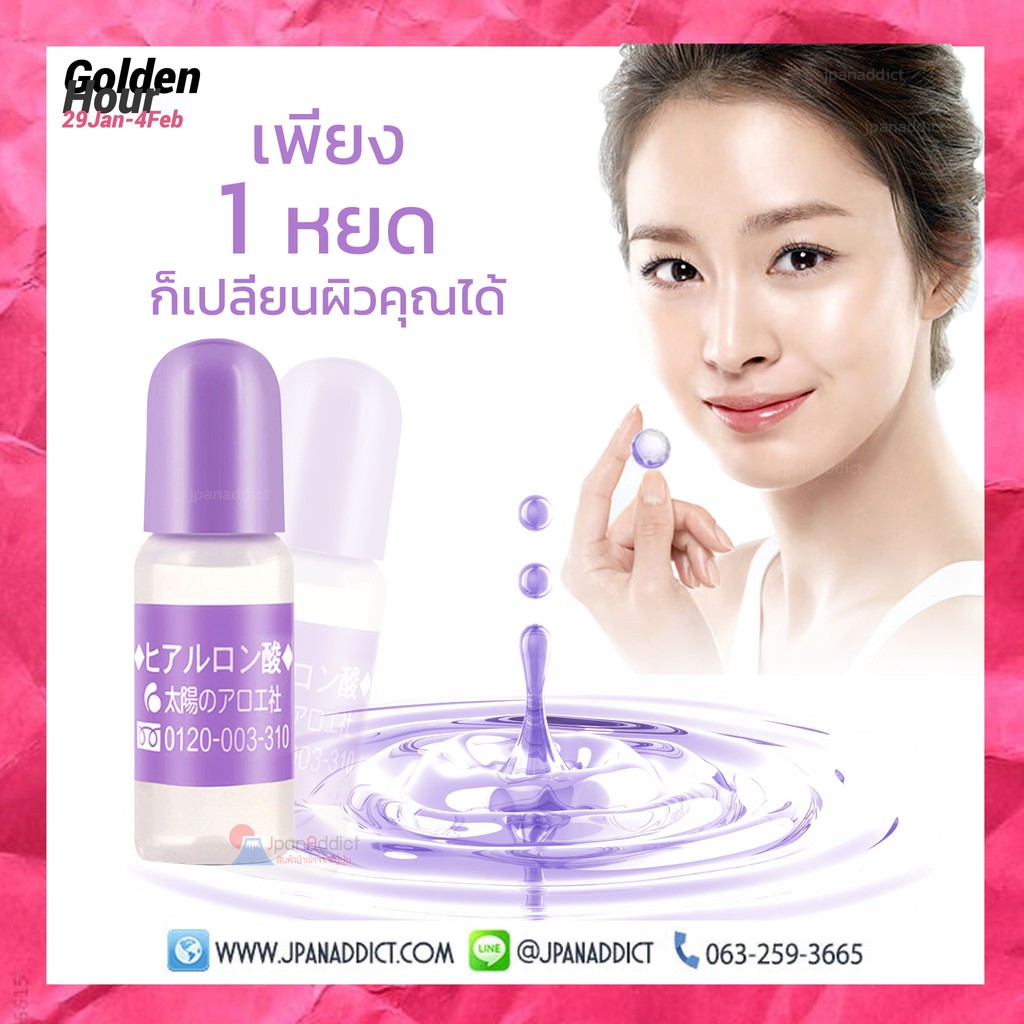 The Sun Society Hyaluronic Acid 10ml. หัวเชื้อไฮยาลูรอน ไฮยาลูรอนเข้มข้นสูง หน้าขาวใส