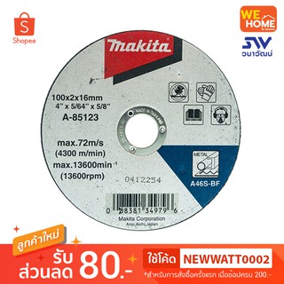 แผ่นตัดเหล็ก MAKITA 4" 2MM A-85123