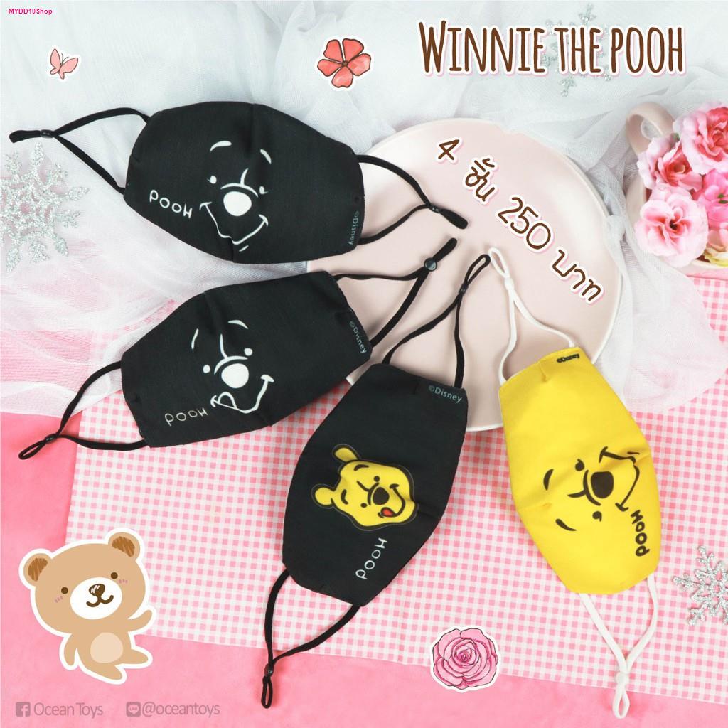 หน้ากากผ้า Winnie the Pooh (รุ่น Black)  ลิขสิทธิ์แท้ / ผ้าปิดจมูก หมีพูห์ แมสผ้า ผ้าปิดปาก แมสเด็ก Mask Fashion