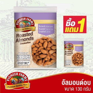 ซื้อ 1 แถม 1 ไพโอเนียร์ฟาร์ม อัลมอนด์อบ 130 กรัม (Pioneer Farms Roasted Almond 130 g)