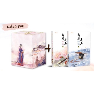 BOXSET นวลหยกงาม เล่ม 14-15 (เล่มจบ) / Xin Tang Yi Yu