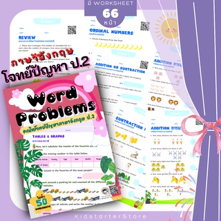 ป.2 โจทย์คณิตภาษาอังกฤษ โจทย์ปัญหา คณิตศาสตร์ป. 1 คณิตคิดเร็ว บวกลบเลข บวกลบคูณหาร แบบฝึกหัด เด็ก ป 1 แบบฝึกหัดป 1