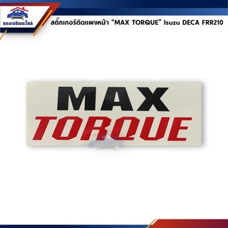 🔖 สติ๊กเกอร์ติดแผงหน้า “MAX TORQUE” FRR”2008-On