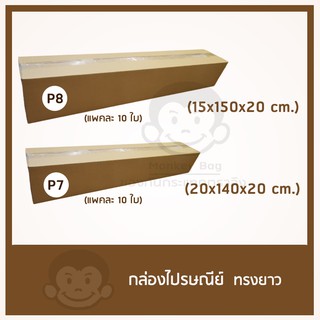 กล่องไปรษณีย์ทรงยาว 120 ซม.   140 ซม.  150 ซม.