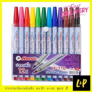 ตราม้า ปากกาเมจิก ชุด12 สี