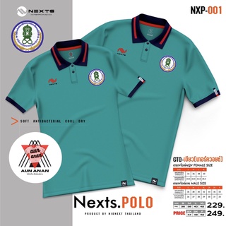 เสื้อคอปก กศน. หญิง Nexts POLO Nexts(ปัก กศน.  )เสื้อโปโลยี่ห้อ เฉพาะผู้หญิง