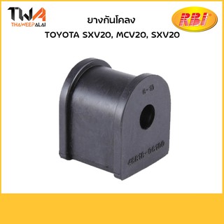 RBI (คู่) ยางกันโคลง SXV20, MCV20, SXV20/ T21C002E 48818-33040