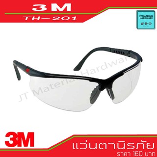 3M แว่นตานิรภัย SAFTY เลนส์ใสกรอบดำ แถมฟรีสายคล้องแว่น รุ่่น TH-201 By JT