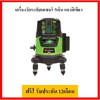 เครื่องวัดระดับเลเซอร์ 5เส้น แสงสีเขียว