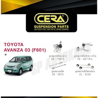 CERA ลูกหมาก AVANZA 03-11 ลูกหมากปีกนกล่าง ลูกหมากคันชัก ลูกหมากแร็ค กันโคลงหน้า