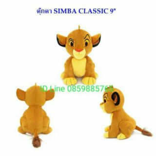 ไลอ้อนคิง ตุ๊กตาสิงโต Simba  ขนาด 9 นิ้ว ท่านั่ง