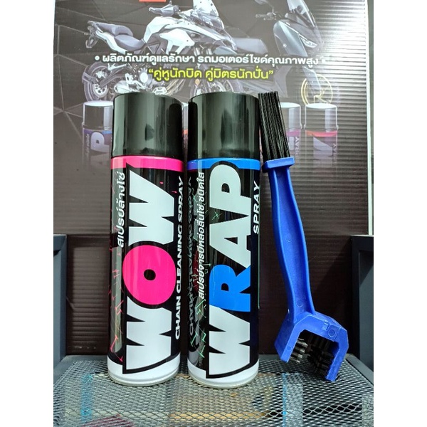 LUBE71 ชุดล้างหล่อลื่นโซ่ จารบีใส  WOW SPRAY 600 มล. + WRAP SPRAY 600 มล.+ แปรงขัดโซ่