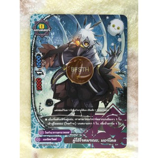 ผู้ใช้โรคมรณะ, มอร์โดล (แมจิคเวิลด์)  การ์ด มอนสเตอร์ 0  [BuddyFight(บัดดี้ไฟท์)]