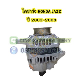 ไดชาร์จบิ้ว(Alternator Built) รถยนต์ฮอนด้า แจ๊ส (HONDA JAZZ) ปี 2003-2008 เครื่อง L15A ขนาด 80A 12V.