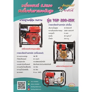 เครื่องพ่นยาปั้มแรงดันสูงจากั้วร์ 40 บาร์