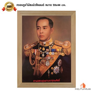 (9022) กรอบรูปไม้สนนิวซีแลนด์ กรมหลวงชุมพรเขตอุดมศักดิ์ ขนาด 59x44 ซม.