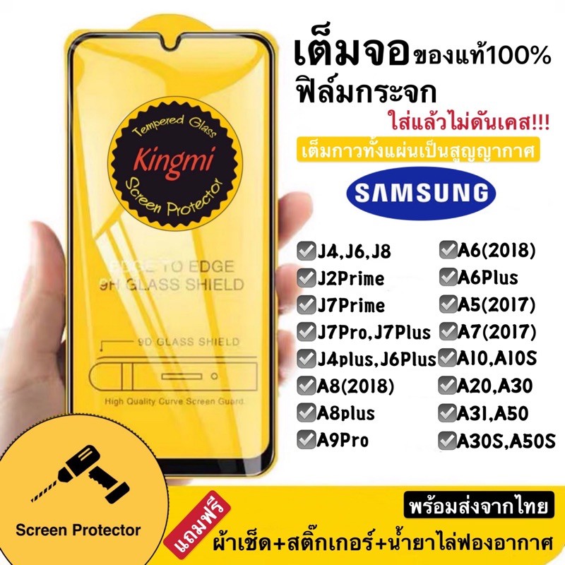ฟิล์มกระจก9D  กาวเต็มจอ. ฟิล์มFor samsungA11/A31/ A5(2017)/A7(2017)/A6(2018)/A6plus/A8(2018)/A8plus/