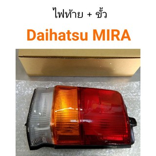 ไฟท้าย Daihatsu MIRA