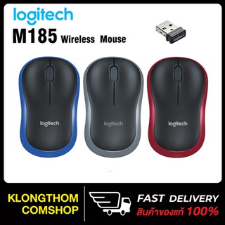 Logitech Wireless Mouse รุ่น M185 เมาส์ เม้าทำงาน สินค้ารับประกันศูนย์พร้อมกล่องนาน3ปี!!