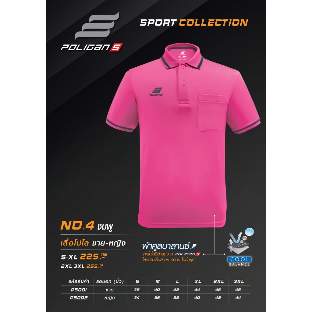 เสื้อโปโล Poligan Sport (รหัสสินค้า PS001-PS002) สีชมพู