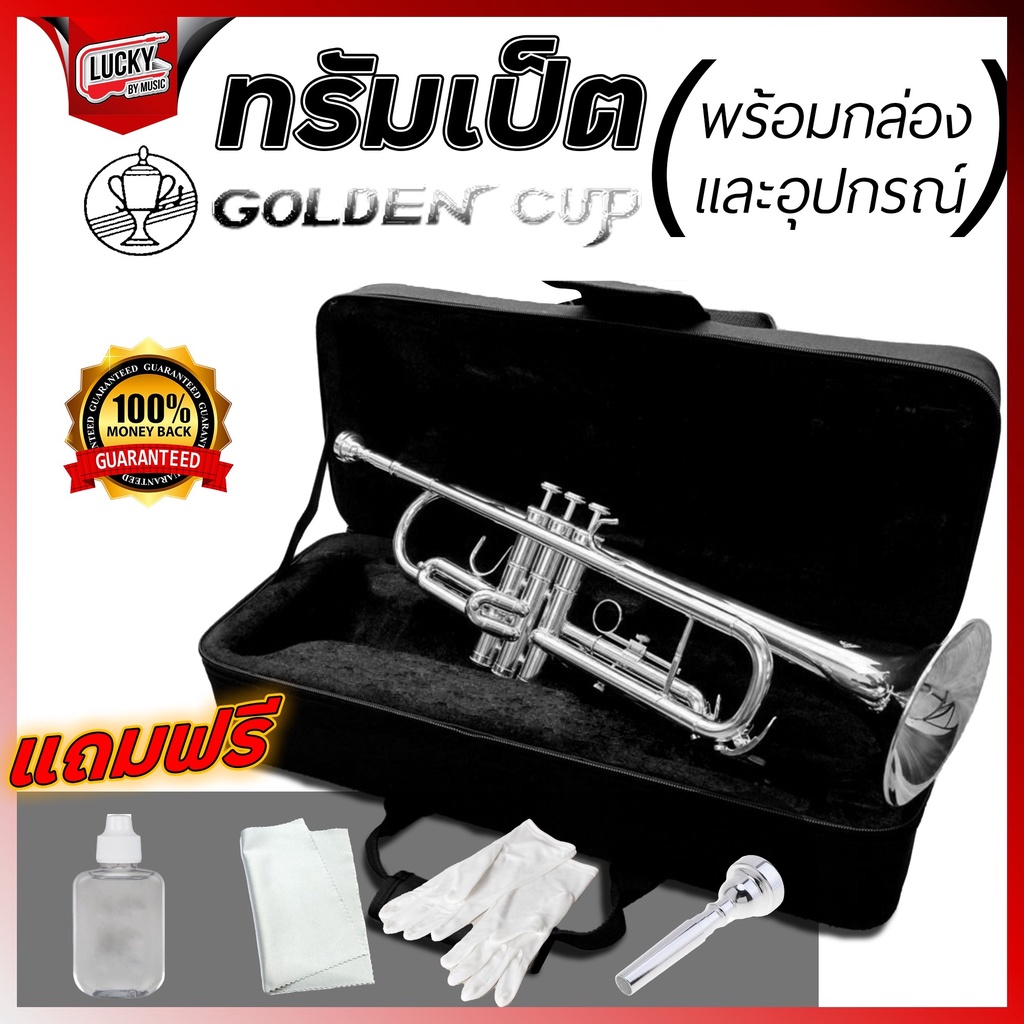 [โค้ดลด1000-🔥] ทรัมเป็ต Golden Cup /Overspeed / Ayers สีเงิน  วงโยธวาทิต ทรัมเป็ตคุณภาพดี ไม่กินลม ✅ พร้อมอุปกรณ์ครบชุด