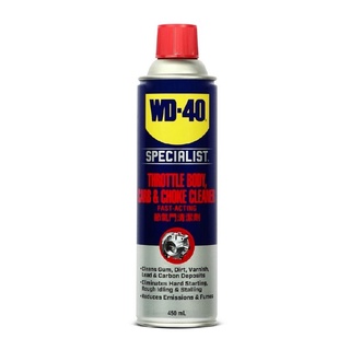 WD-40 AUTOMOTIVE สเปรย์ล้างปีกผีเสื้อ ขนาด 450 มิลลิลิตร ใช้ทำความสะอาดปีกผีเสื้อ คาบูเรเตอร์และโช๊ค ขจัดคราบยางเหนียว