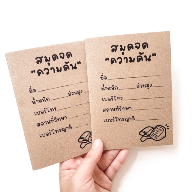 แบบใหม่✨ สมุดจดความดัน ขนาด A6