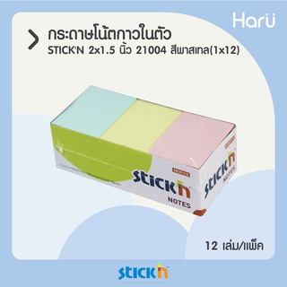 กระดาษโน้ตกาวในตัว STICKN #21004 ขนาด 1.5x2 นิ้ว (1x12) คละสีพาสเทล (PC)