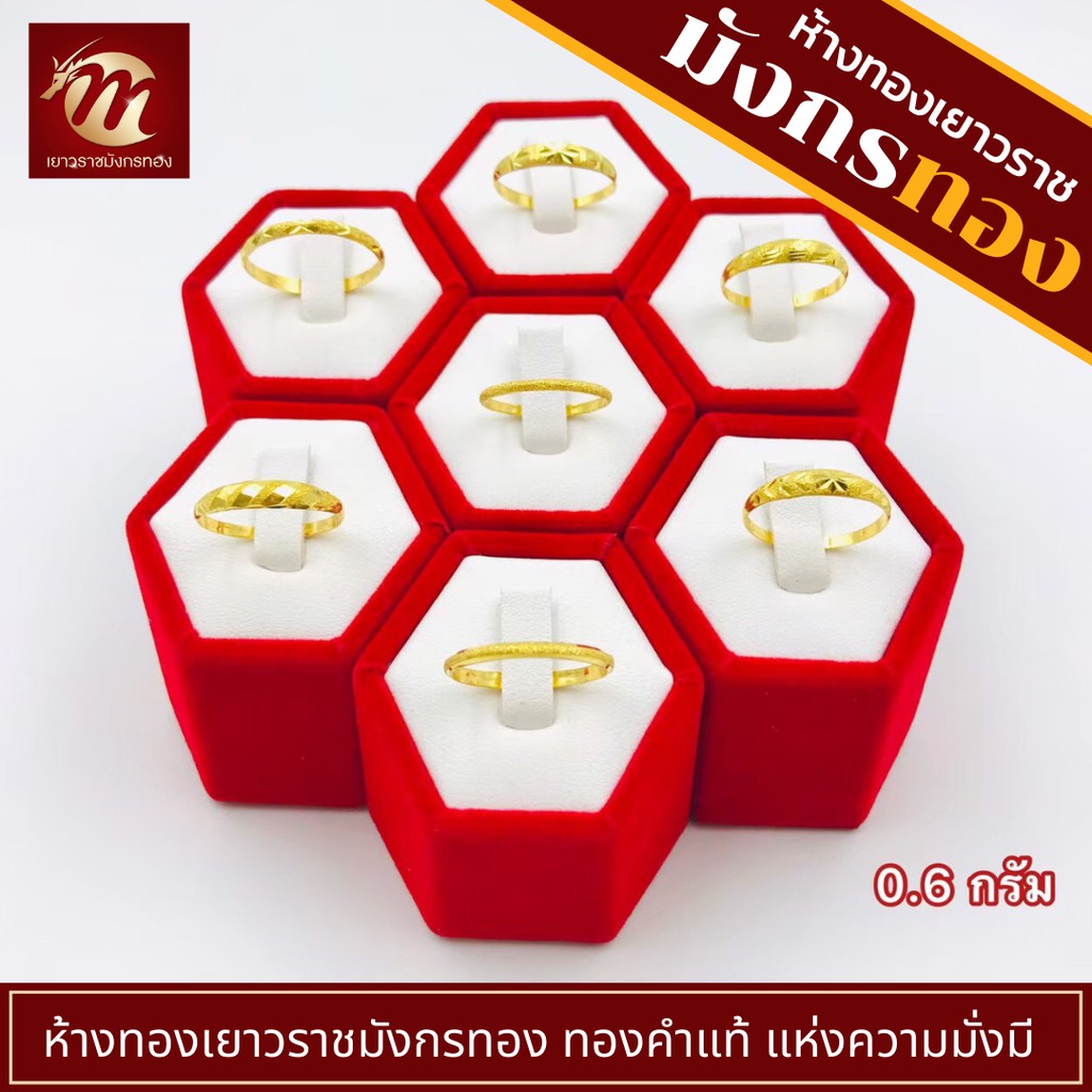 [MGOLD] แหวนทองคำแท้ 96.5% น้ำหนัก 0.6 กรัม (คละแบบ)