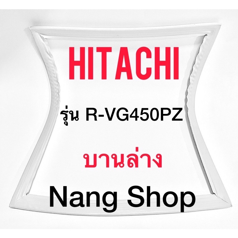 ขอบยางตู้เย็น Hitachi รุ่น R-VG450PZ (บานล่าง)