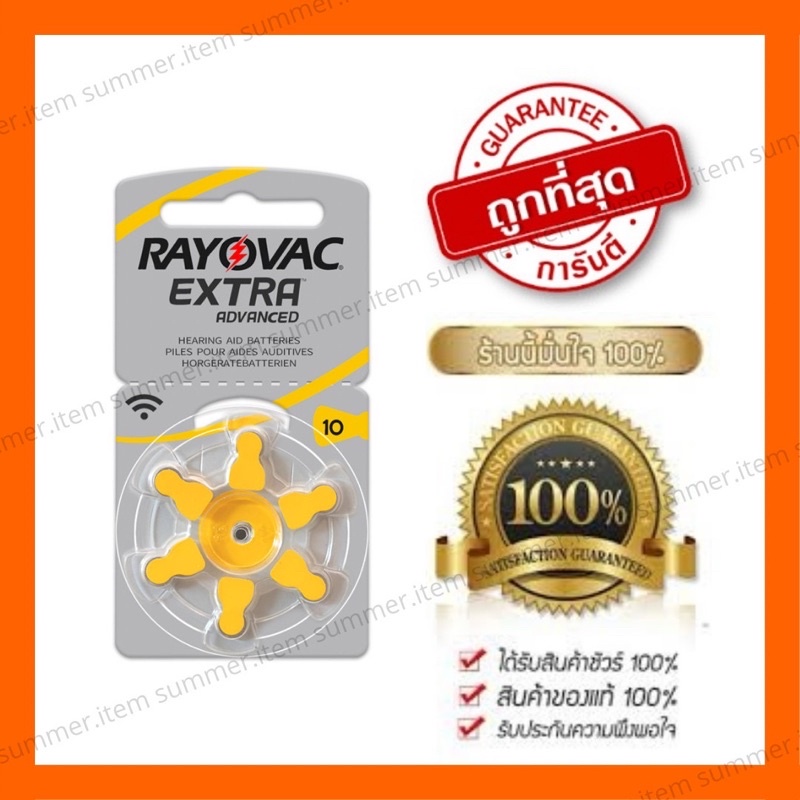 [แท้ 100%] ถ่านเครื่องช่วยฟัง RAYOVAC EXTRA Advance เบอร์A10 แพ็ค 6 ก้อน