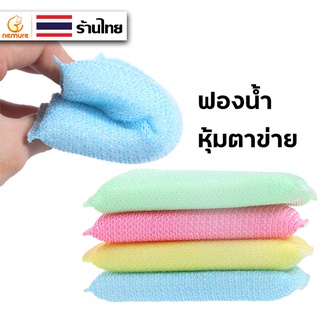 (F-058) พร้อมส่งในไทย ฟองน้ำหุ้มตาข่าย ฟองน้ำล้างจาน ฟองน้ำทำความสะอาด ฟองน้ำครัวเรือน คุ้มที่สุด