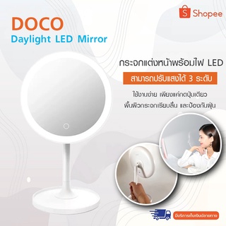 DOCO Daylight Mirror LED Makeup Mirror - กระจกแต่งหน้า