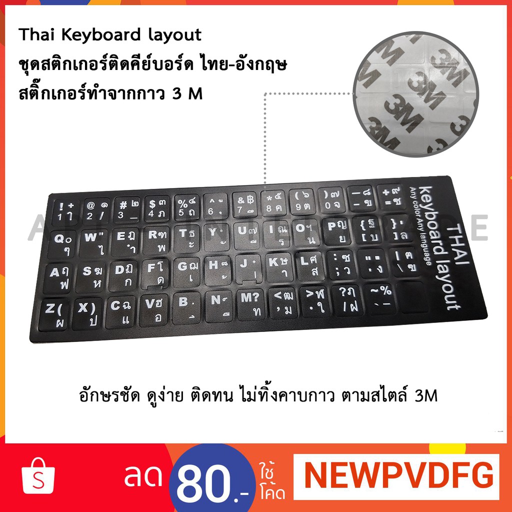 3M Thai Keyboard layout ชุดสติกเกอร์ติดคีย์บอร์ด ไทยอังกฤษ 3 M (สีดำ