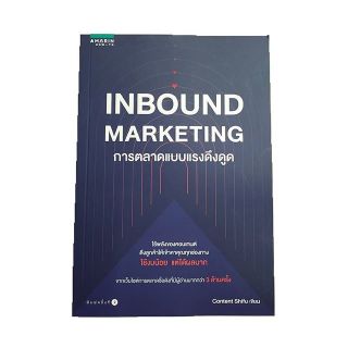 (ทักแชทก่อนสั่ง) Inbound Marketing การตลาดแบบแรงดึงดูด #NII #SEED