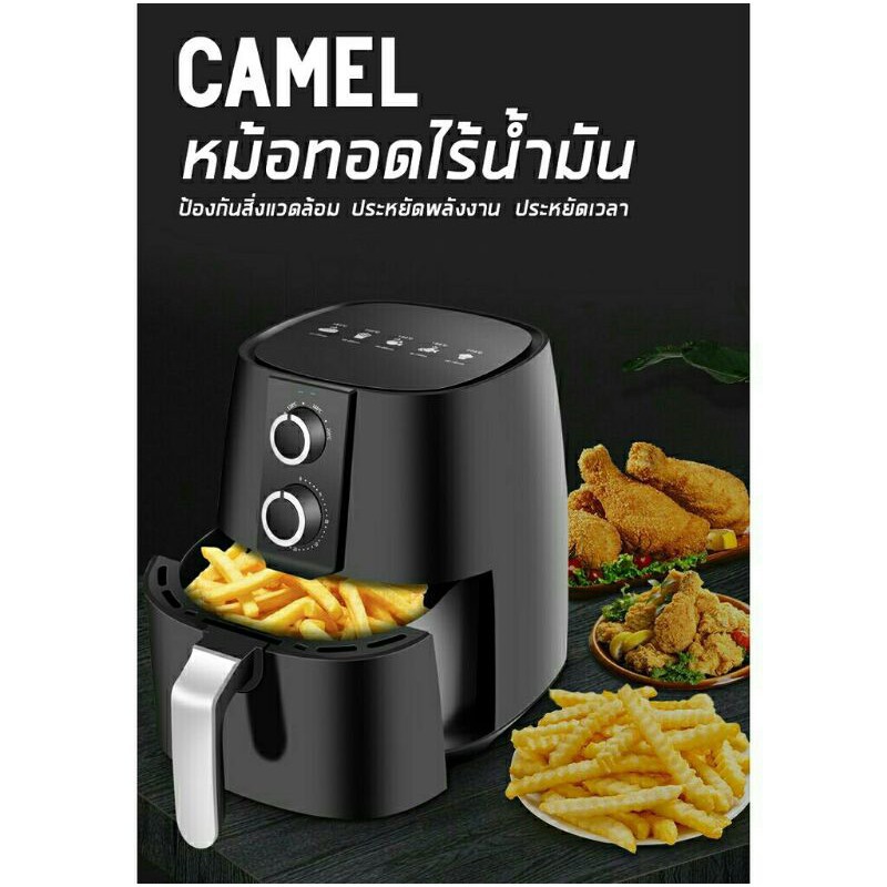 Camel หม้อทอดไร้น้ำมัน Air Fryer หม้อทอดเพื่อสุขภาพ ขนาด 5L (สินค้าตัวโชว์ ลดราคาพิเศษ)