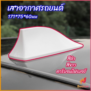 BUAKAO เสาอากาศรถยนต์ เสาอากาศครีบฉลาม    car antenna