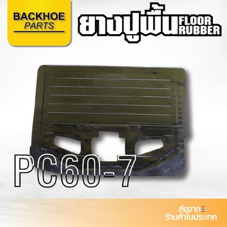 ยางปูพื้นรถขุด KOMATSU PC60-7