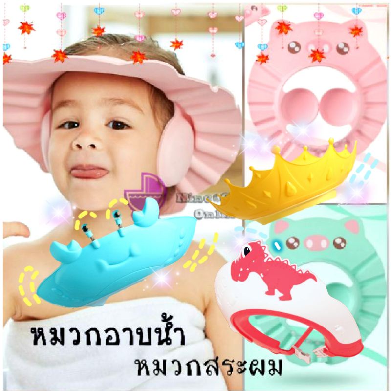 ใหม่ไดโนเสาร์ ส่งจากไทย หมวกสระผมเด็กกันน้ำเข้าหูและตา(มีที่ปิดหู)