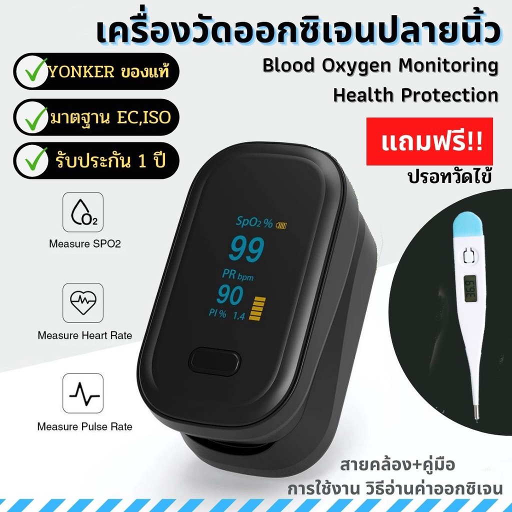 โล๊ะสต๊อก ขายขาดทุน เครื่องวัดออกซิเจนปลายนิ้ว YONKER YK-80B(มีอย.) Finger Pulse Oximeter   พร้อมส่ง