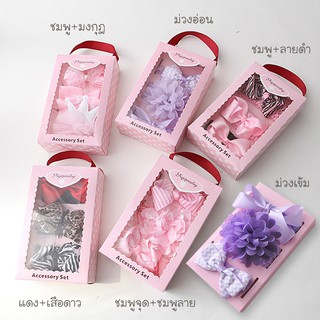 เซ็ตสายคาดผมแพ็ค 3 ชิ้น จัดเซ็ตมาในกล่องชมพูสวยหวาน