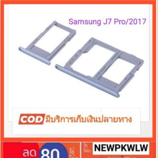 ถาดซิม Samsung Galaxy J7Pro /2017 ถาดใส่ซิมตรงรุ่น คถณภาพ100%