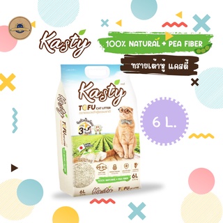 Kasty ทรายเต้าหู้แคสตี้ จากธรรมชาติ 100% ขนาด 6 ลิตร ทรายแคสตี้ สูตร Original ไร้ฝุ่น ไม่ติดเท้า