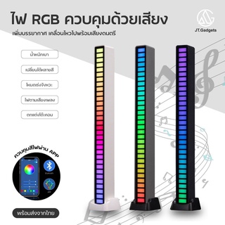 ไฟควบคุมด้วยเสียง ไฟLED ไฟเข้าจังหวะเพลง แสงไฟRGB แถบไฟเข้าจังหวะเพลง มีแบตในตัว