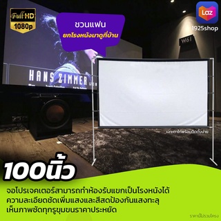 ไซส์ 100 นิ้ว  โรงเรีอนใช้แผ่นฉายจอโปรเจคเตอร์ แอลซีดีแบบพกพาจอ hd จอโปรเจคเตอร์ราคาประหยัดแผ่นเจคเตอร์พกพาแบบ HDลดสูงส