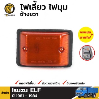 ไฟหรี่มุม + หลอดไฟ ข้างขวา สำหรับ ISUZU TRUCK TL82 ELF NPR NQR 1980-1995