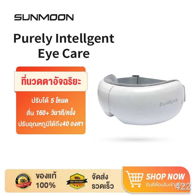 [รับ500c.10CCBJUL2] Purely Intellgent Eye Care Instrumen เครื่องนวดตา ลดความเมื่อยล้าของดวงตา