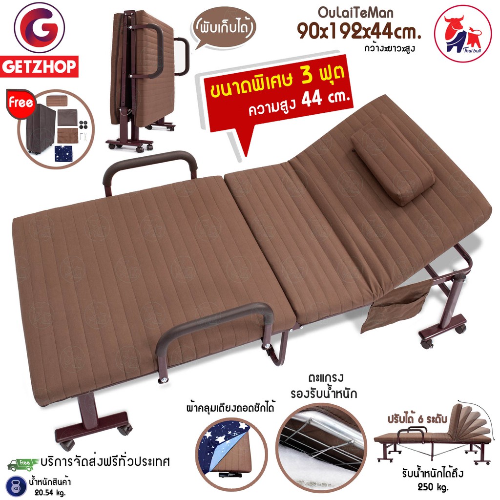 Thaibull เตียงนอนพับปรับระดับได้ เตียงเสริม 3 ฟุต พร้อมเบาะรองนอน รุ่น OLT245-90 แถมฟรี! ถุงคลุมกันฝ