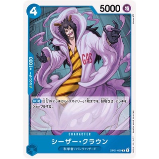 [OP01-069] Caesar Clown (Rare) One Piece Card Game วันพีซการ์ดเกม