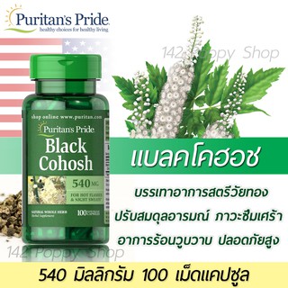 แบลคโคฮอช Puritans Pride Black Cohosh 540 mg/ 100 Capsules